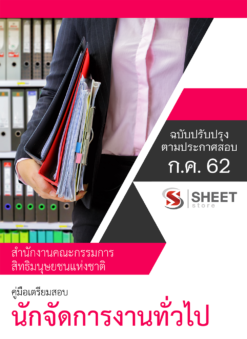 นักจัดการงานทั่วไป สำนักงานคณะกรรมการสิทธิมนุษยชนแห่งชาติ