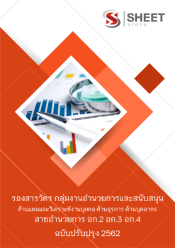 รองสารวัตร กลุ่มงานอำนวยการและสนับสนุน ปฏิบัติหน้าที่ด้านแผนและวิเคราะห์งานบุคคล ด้านธุรการ ด้านบุคลากร (สายอำนวยการ อก.2 อก.3 อก.4)