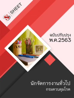 นักจัดการงานทั่วไป กรมควบคุมโรค