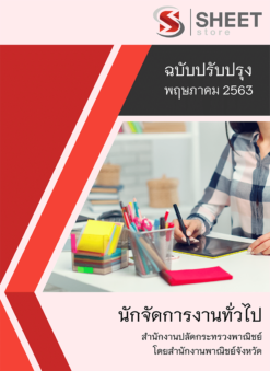 นักจัดการงานทั่วไป สำนักงานปลัดกระทรวงพาณิชย์ โดยสำนักงานพาณิชย์จังหวัด