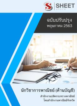 นักวิชาการพาณิชย์ (ด้านบัญชี) สำนักงานปลัดกระทรวงพาณิชย์ โดยสำนักงานพาณิชย์จังหวัด