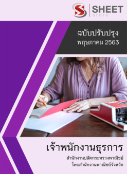 เจ้าพนักงานธุรการ สำนักงานปลัดกระทรวงพาณิชย์ โดยสำนักงานพาณิชย์จังหวัด
