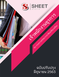 เจ้าพนักงานธุรการ สำนักปลัดกระทรวงทรัพยากรธรรมชาติและสิ่งแวดล้อม
