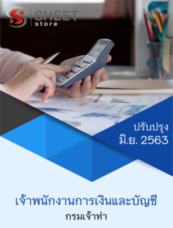 เจ้าพนักงานการเงินและบัญชี กรมเจ้าท่า มิถุนายน 2563