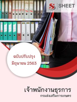 เจ้าพนักงานธุรการ กรมส่งเสริมการเกษตร มิถุนายน 2563