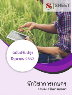นักวิชาการเกษตร กรมส่งเสริมการเกษตร มิถุนายน 2563