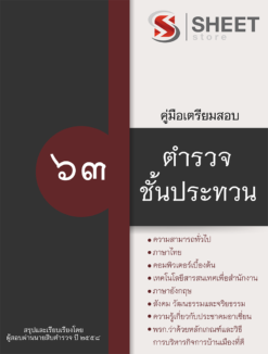 ตำรวจขั้นประทวน (นายสิบตำรวจหญิง) - กองร้อยน้ำหวาน 2563