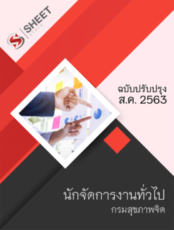นักจัดการงานทั่วไป กรมสุขภาพจิต
