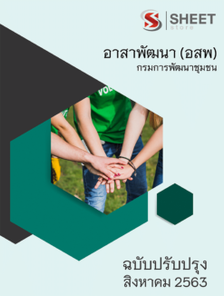 อาสาพัฒนา (อสพ. รุ่นที่ 72) กรมการพัฒนาชุมชน