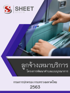ลูกจ้างเหมาบริการ โครงการพัฒนาตำบลแบบบูรณาการ กรมการปกครอง กระทรวงมหาดไทย