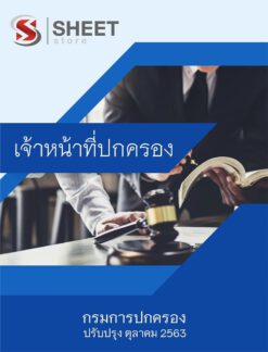 เจ้าหน้าที่ปกครอง กรมการปกครอง ตุลาคม 2563