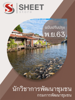 นักวิชาการพัฒนาชุมชน กรมการพัฒนาชุมชน พฤศจิกายน 2563
