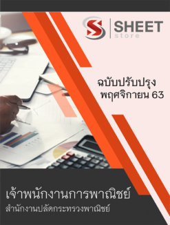 เจ้าพนักงานการพาณิชย์ สำนักงานปลัดกระทรวงพาณิชย์