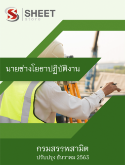 นายช่างโยธาปฏิบัติงาน กรมสรรพสามิต ธันวาคม 2563