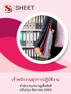 เจ้าพนักงานธุรการปฏิบัติงาน สำนักงานปรมาณูเพื่อสันติ ธันวาคม 2563