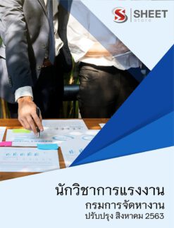 นักวิชาการแรงงาน กรมการจัดหางาน สิงหาคม 2563
