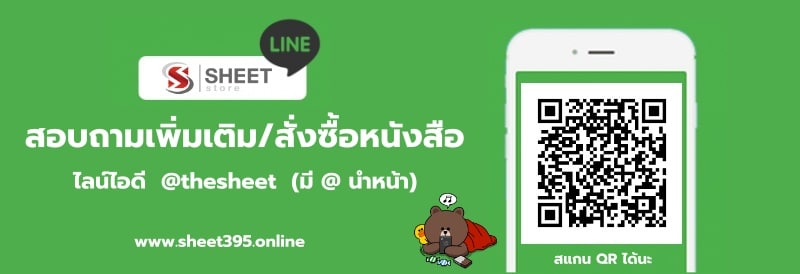 สั่งซื้อแนวข้อสอบ