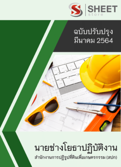 นายช่างโยธา