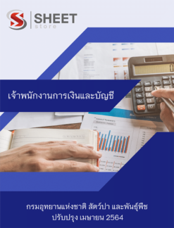เจ้าพนักงานการเงินและบัญชี กรมอุทยานแห่งชาติ สัตว์ป่า และพันธุ์พืช เมษายน 2564