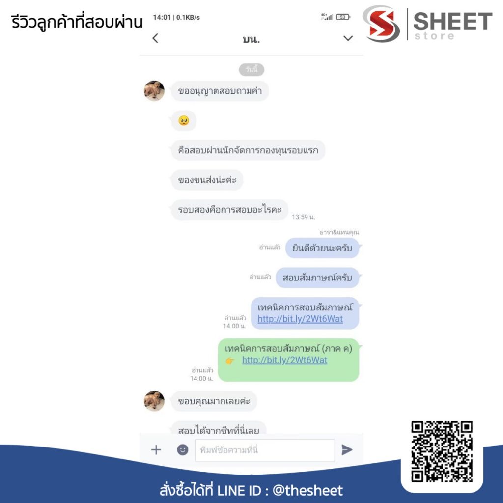 รีวิวลูกค้าที่สอบผ่าน
