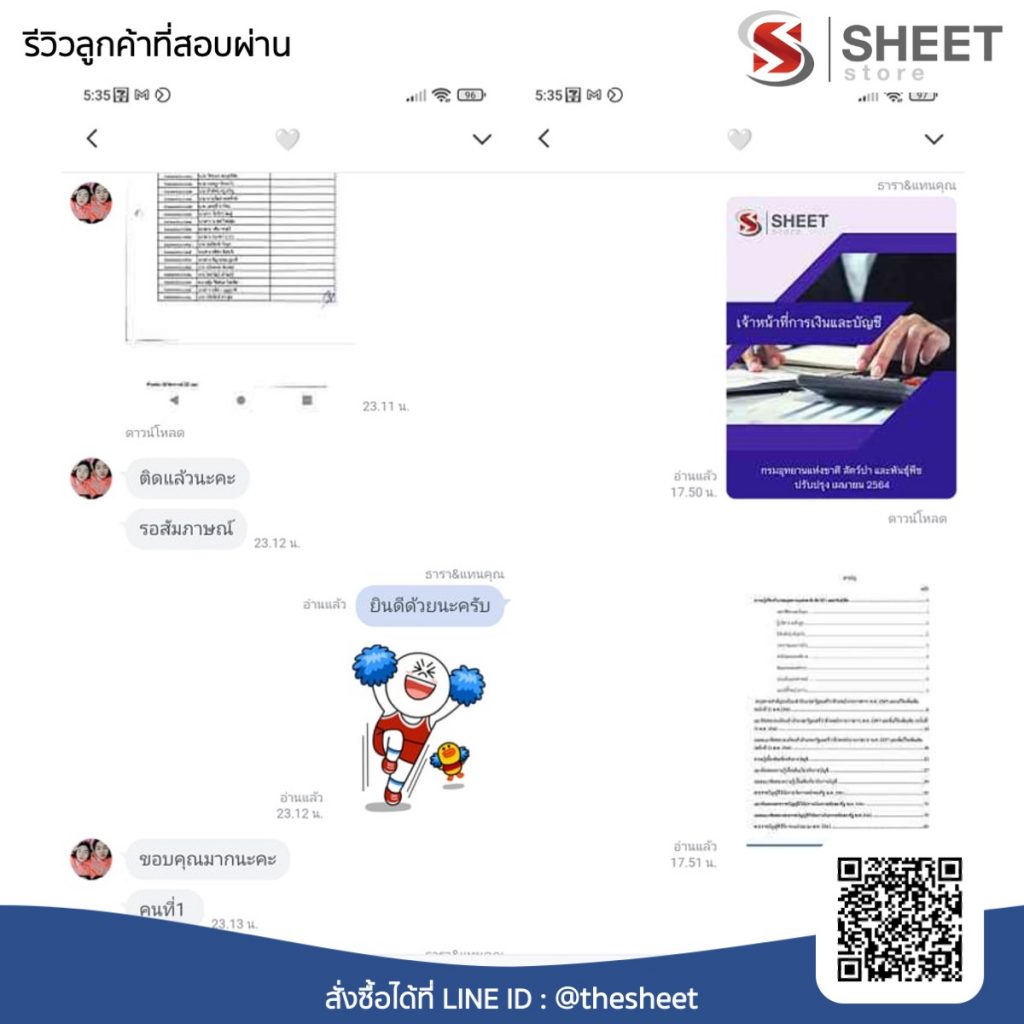 รีวิวลูกค้าที่สอบผ่าน