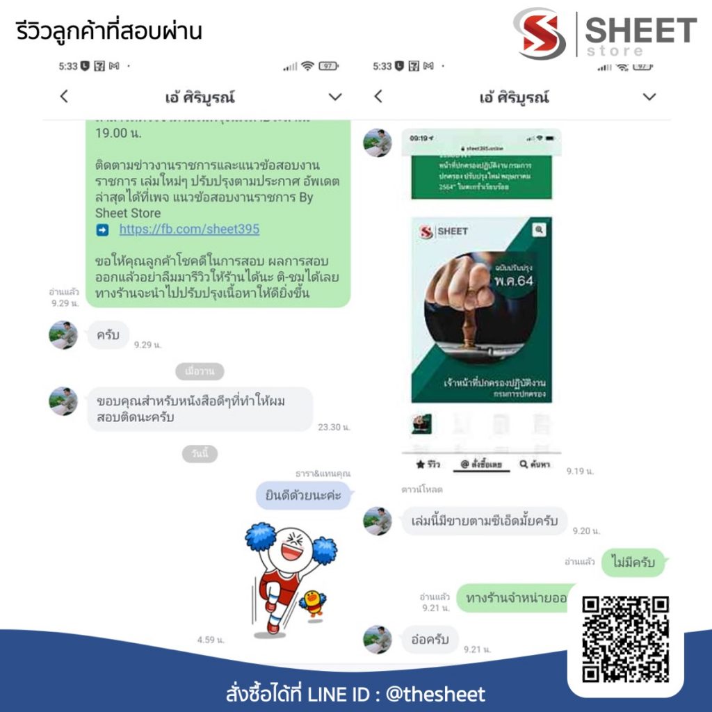 รีวิวลูกค้าที่สอบผ่าน