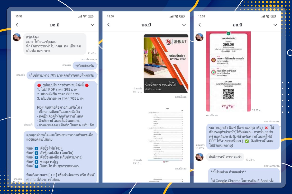 รีวิว แนวข้อสอบ นักจัดการงานทั่วไป กศน.