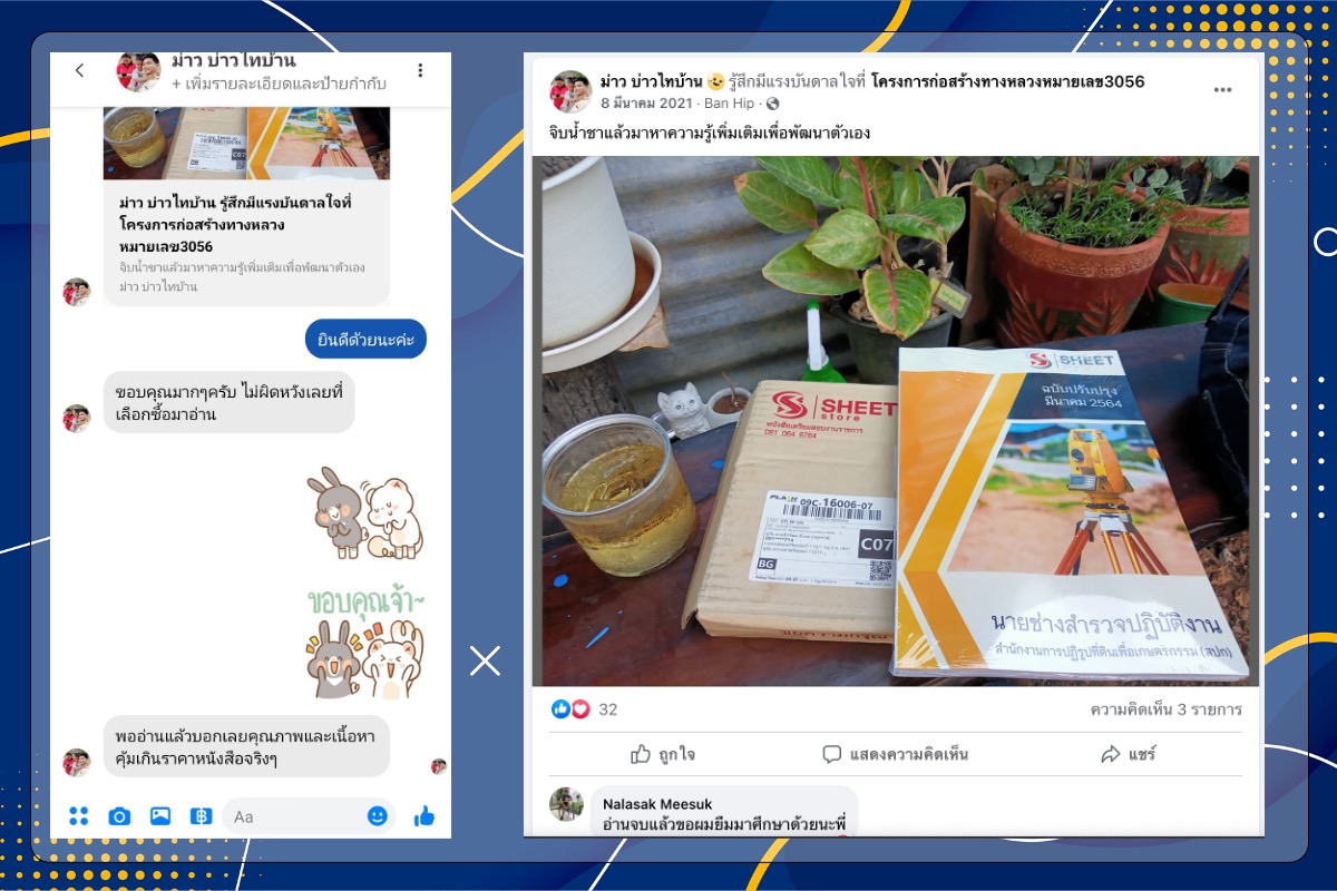 รีวิว แนวข้อสอบ นายช่างสำรวจปฏิบัติงาน สปก.