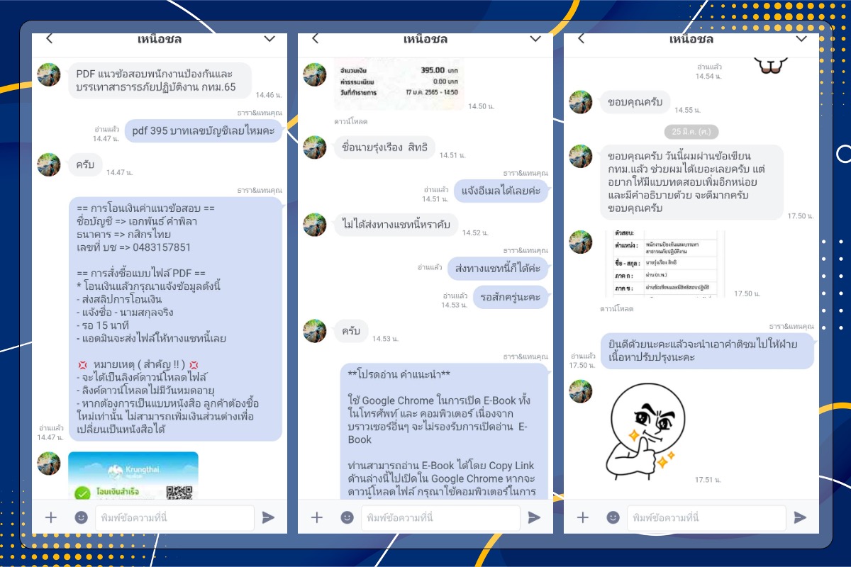 รีวิว แนวข้อสอบ พนักงานป้องกันและบรรเทาสาธารณภัย กทม.