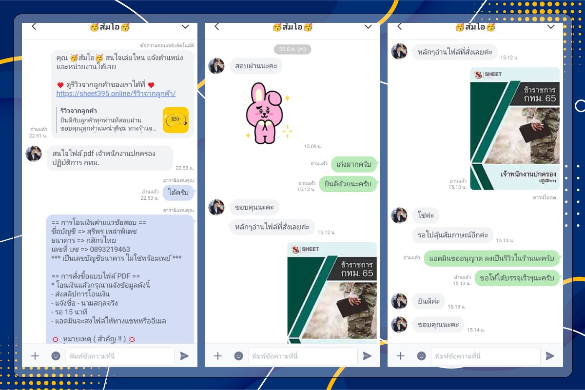 รีวิว แนวข้อสอบ เจ้าพนักงานปกครองปฏิบัติงาน กทม.
