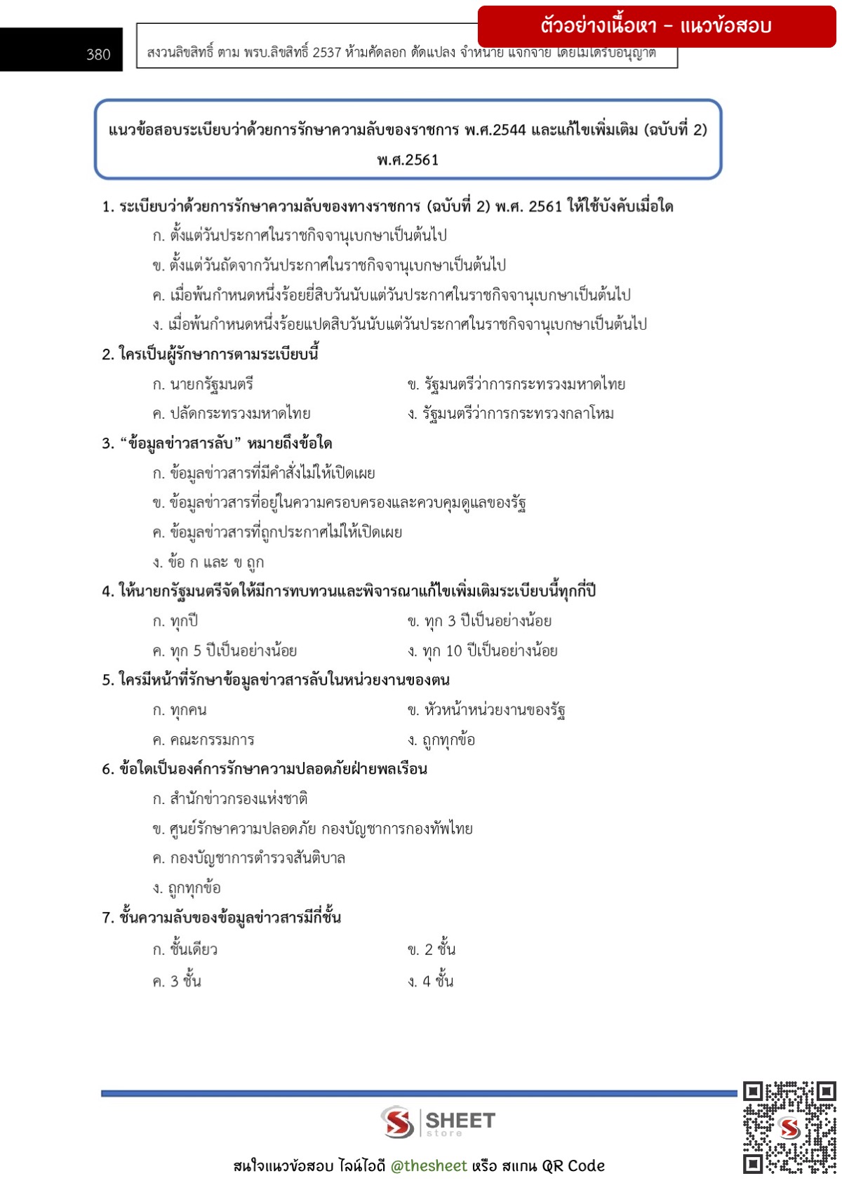 ตัวอย่างการสรุปเนื้อหา แนวข้อสอบ พร้อมรูปแบบการเฉลย