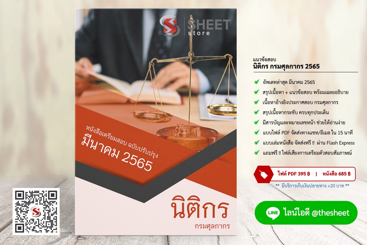 แนวข้อสอบ นิติกร กรมศุลกากร มีนาคม 2565