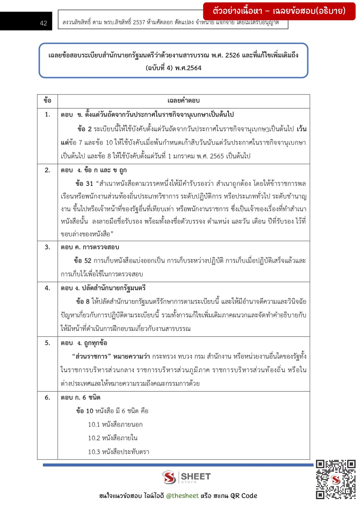 ตัวอย่างการสรุปเนื้อหา แนวข้อสอบ พร้อมรูปแบบการเฉลย