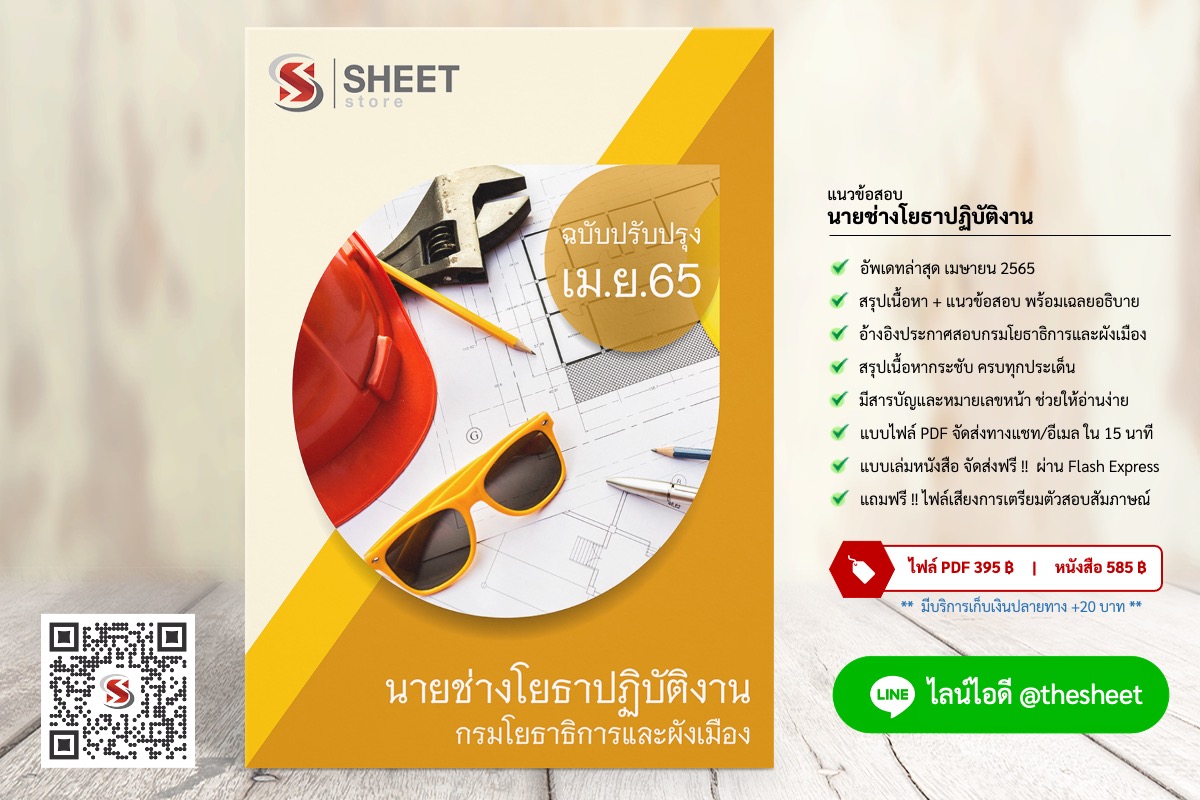 แนวข้อสอบ นายช่างโยธาปฏิบัติงาน กรมโยธาธิการและผังเมือง เมษายน 2565