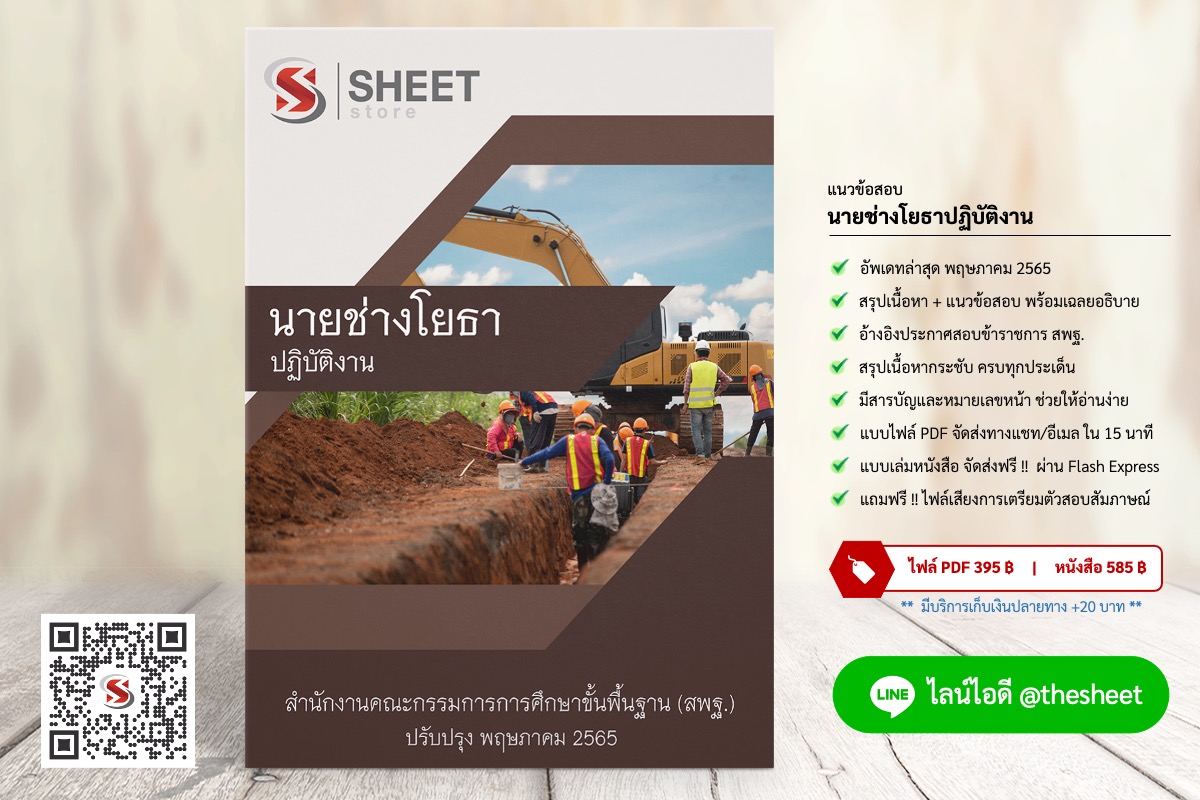 แนวข้อสอบ นายช่างโยธาปฏิบัติงาน สำนักงานคณะกรรมการการศึกษาขั้นพื้นฐาน (สพฐ) พฤษภาคม 2565