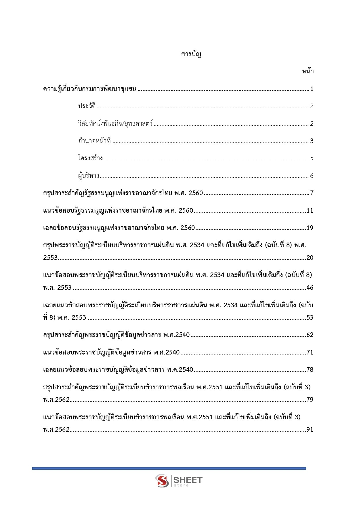 สารบัญ 1/3