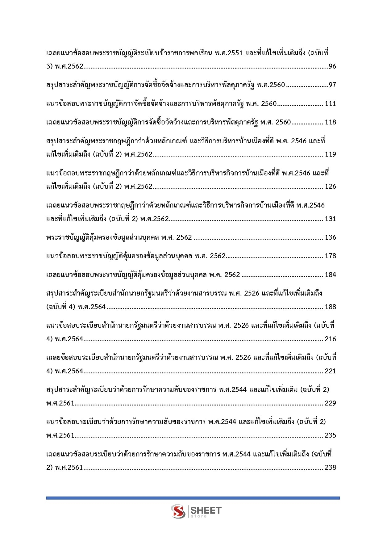 สารบัญ 2/3