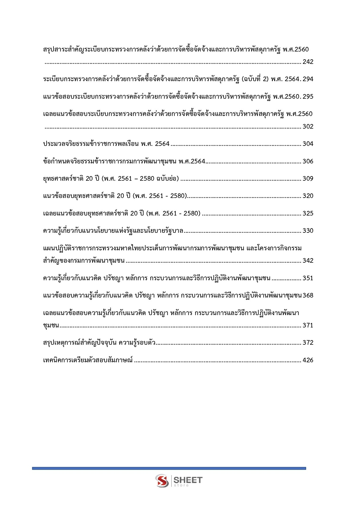 สารบัญ 3/3