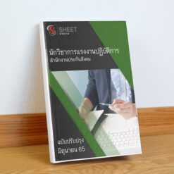 นักวิชาการแรงงานปฏิบัติการ สำนักงานประกันสังคม มิถุนายน 2565