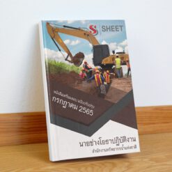แนวข้อสอบ นายช่างโยธาปฏิบัติงาน สำนักงานทรัพยากรน้ำแห่งชาติ กรกฎาคม 2565