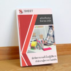 นักจัดการงานทั่วไปปฏิบัติการ สำนักงานผู้ตรวจการแผ่นดิน สิงหาคม 2565