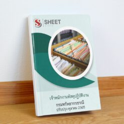 แนวข้อสอบ เจ้าพนักงานพัสดุปฏิบัติงาน กรมทรัพยากรธรณี ตุลาคม 2565