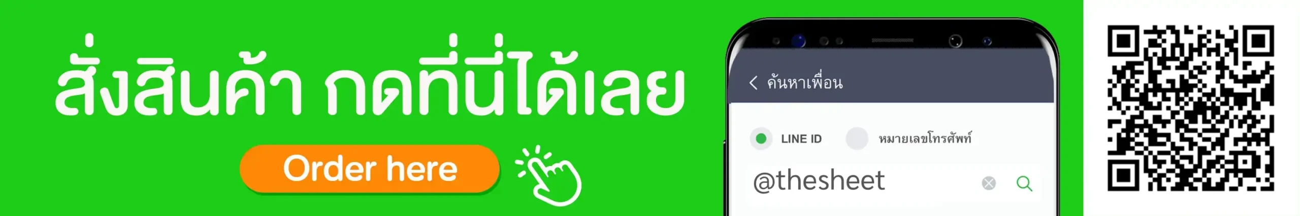 สั่งซื้อ