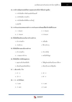แนวข้อสอบ นายช่างโยธาปฏิบัติงาน กรมสนับสนุนบริการสุขภาพ พฤศจิกายน 2565