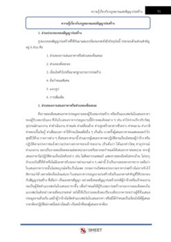 แนวข้อสอบ นายช่างโยธาปฏิบัติงาน กรมสนับสนุนบริการสุขภาพ พฤศจิกายน 2565