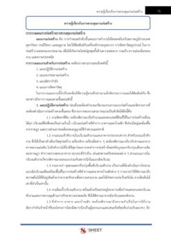 แนวข้อสอบ นายช่างโยธาปฏิบัติงาน กรมสนับสนุนบริการสุขภาพ พฤศจิกายน 2565