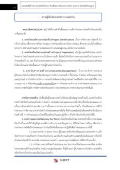 แนวข้อสอบ นายช่างโยธาปฏิบัติงาน กรมสนับสนุนบริการสุขภาพ พฤศจิกายน 2565