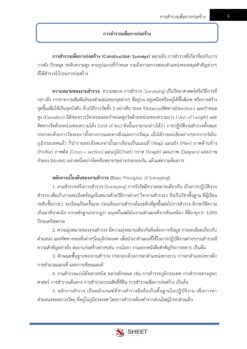 แนวข้อสอบ นายช่างโยธาปฏิบัติงาน กรมสนับสนุนบริการสุขภาพ พฤศจิกายน 2565