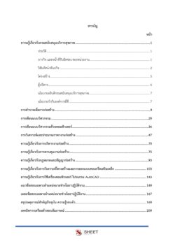 แนวข้อสอบ นายช่างโยธาปฏิบัติงาน กรมสนับสนุนบริการสุขภาพ พฤศจิกายน 2565