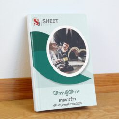 แนวข้อสอบ นิติกรปฏิบัติการ กรมการข้าว พฤศจิกายน 2565